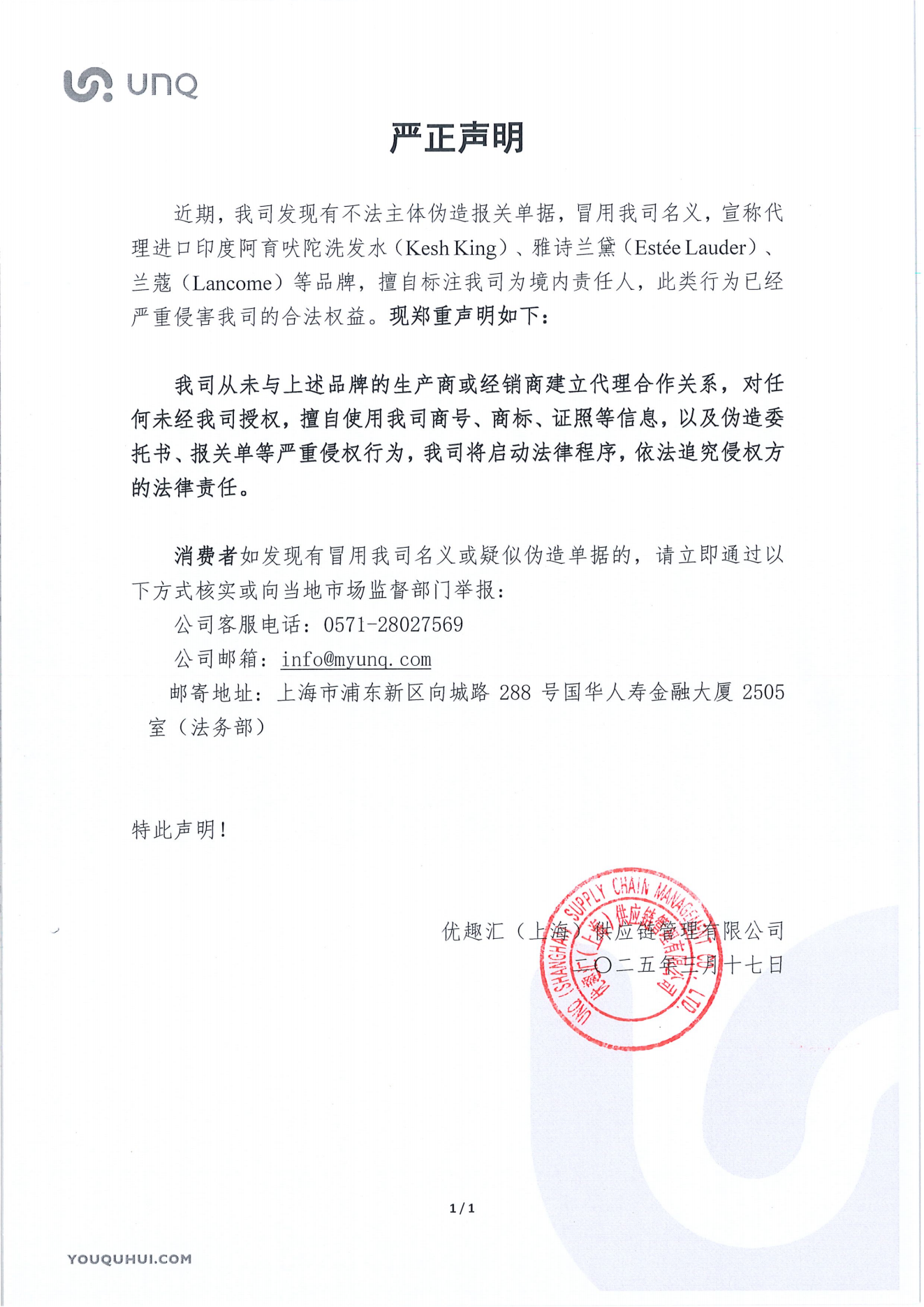 严正声明_00.png